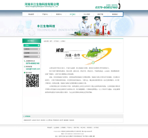 河南豐江生物科技有限公司 洛陽網站建設