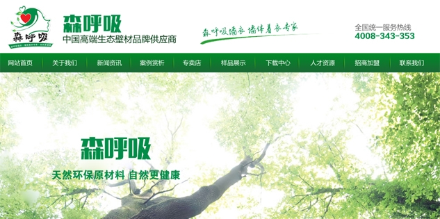 森呼吸墻衣，墻衣著衣專家