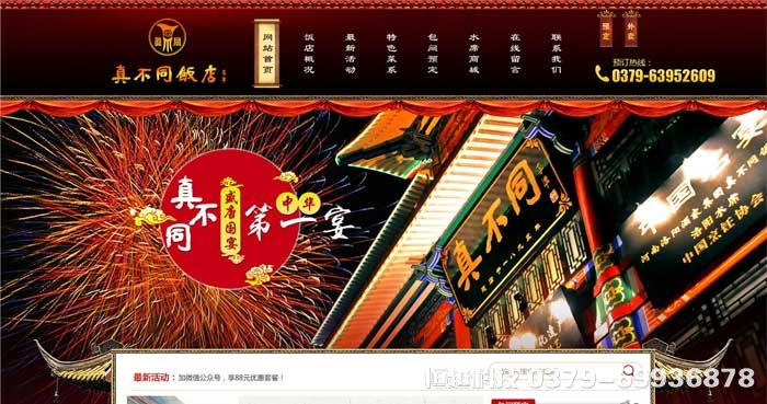 真不同，不一樣的真不同，洛陽高端網(wǎng)站