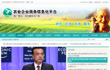 農業企業商務信息化平臺