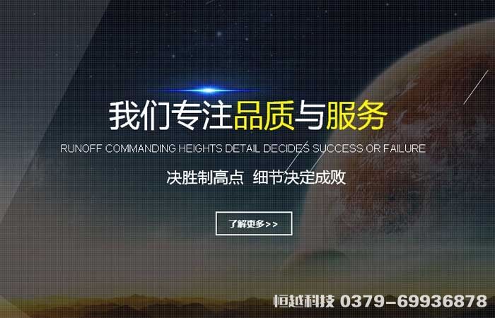 洛陽做網站，恒越科技