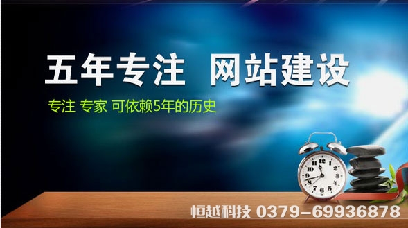 洛陽做網站