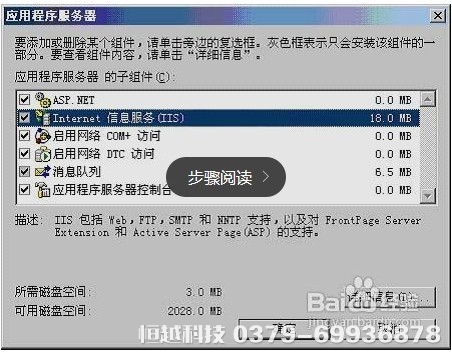 【恒越科技】做網(wǎng)站之配置IIS服務器