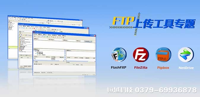 洛陽(yáng)做網(wǎng)站  FTP上傳工具
