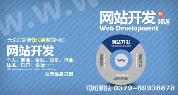 洛陽(yáng)做網(wǎng)站